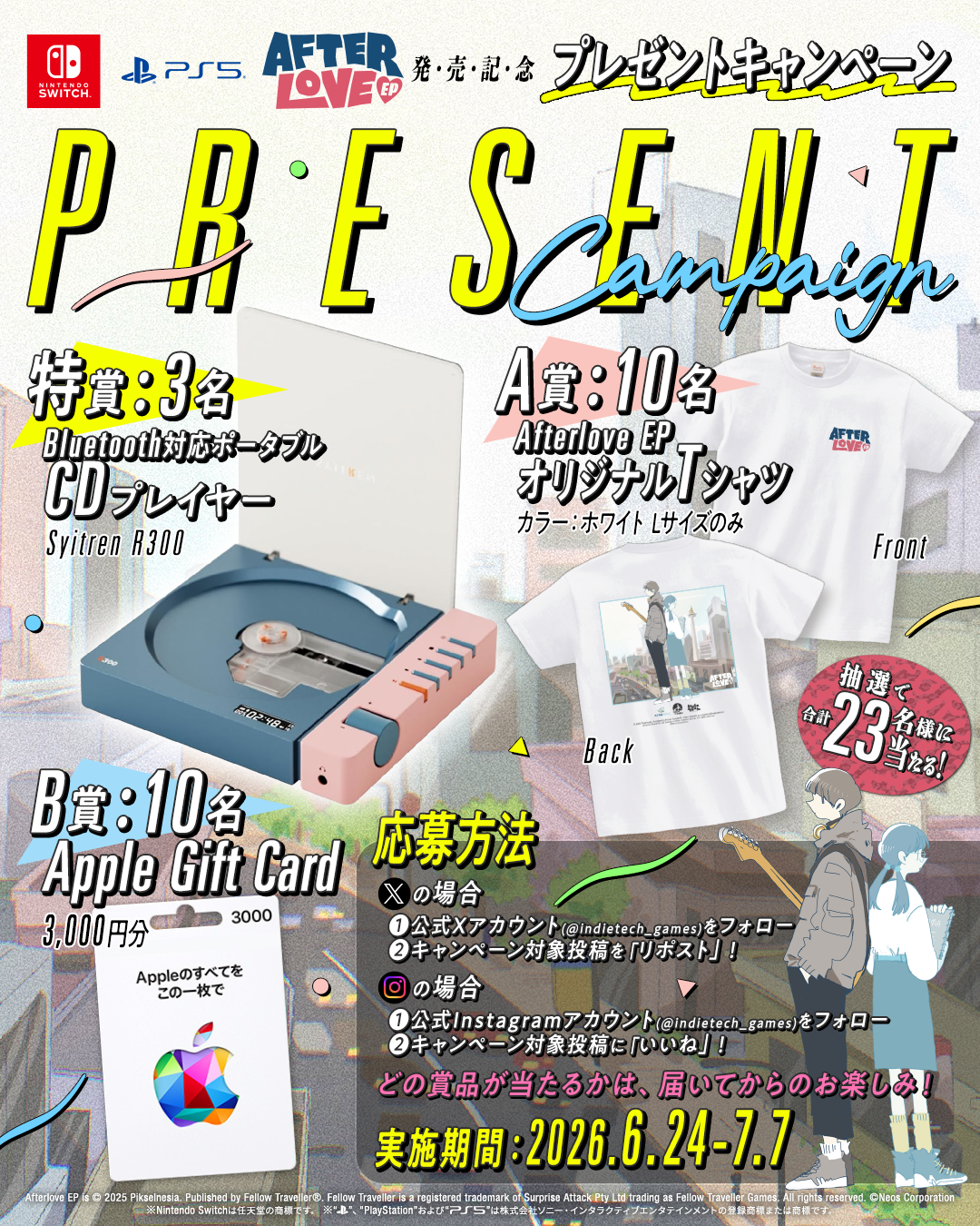 プレゼントキャンペーン