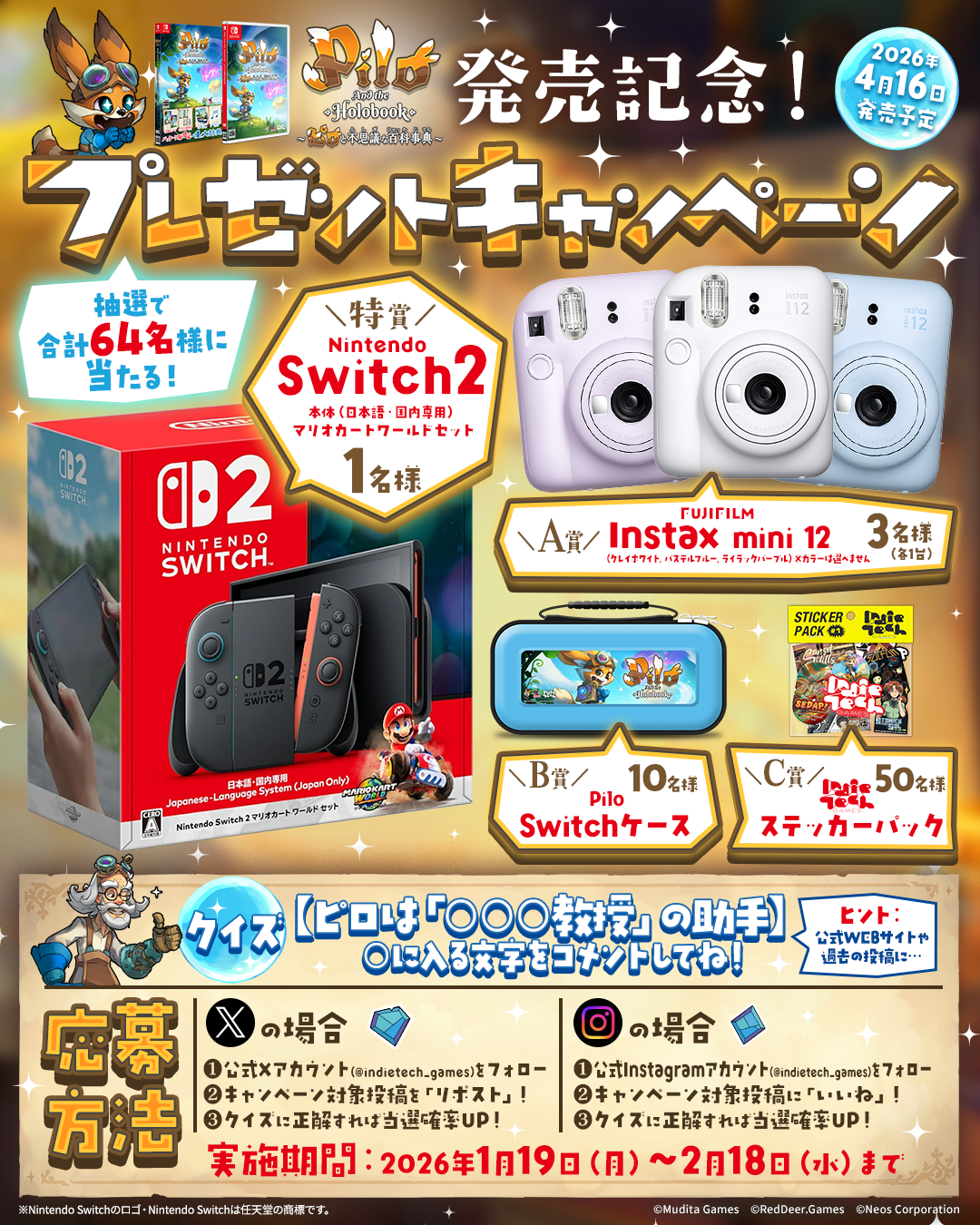 プレゼントキャンペーン