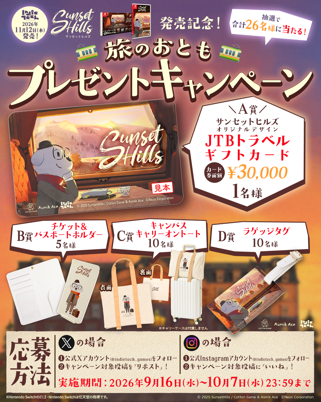 プレゼントキャンペーン