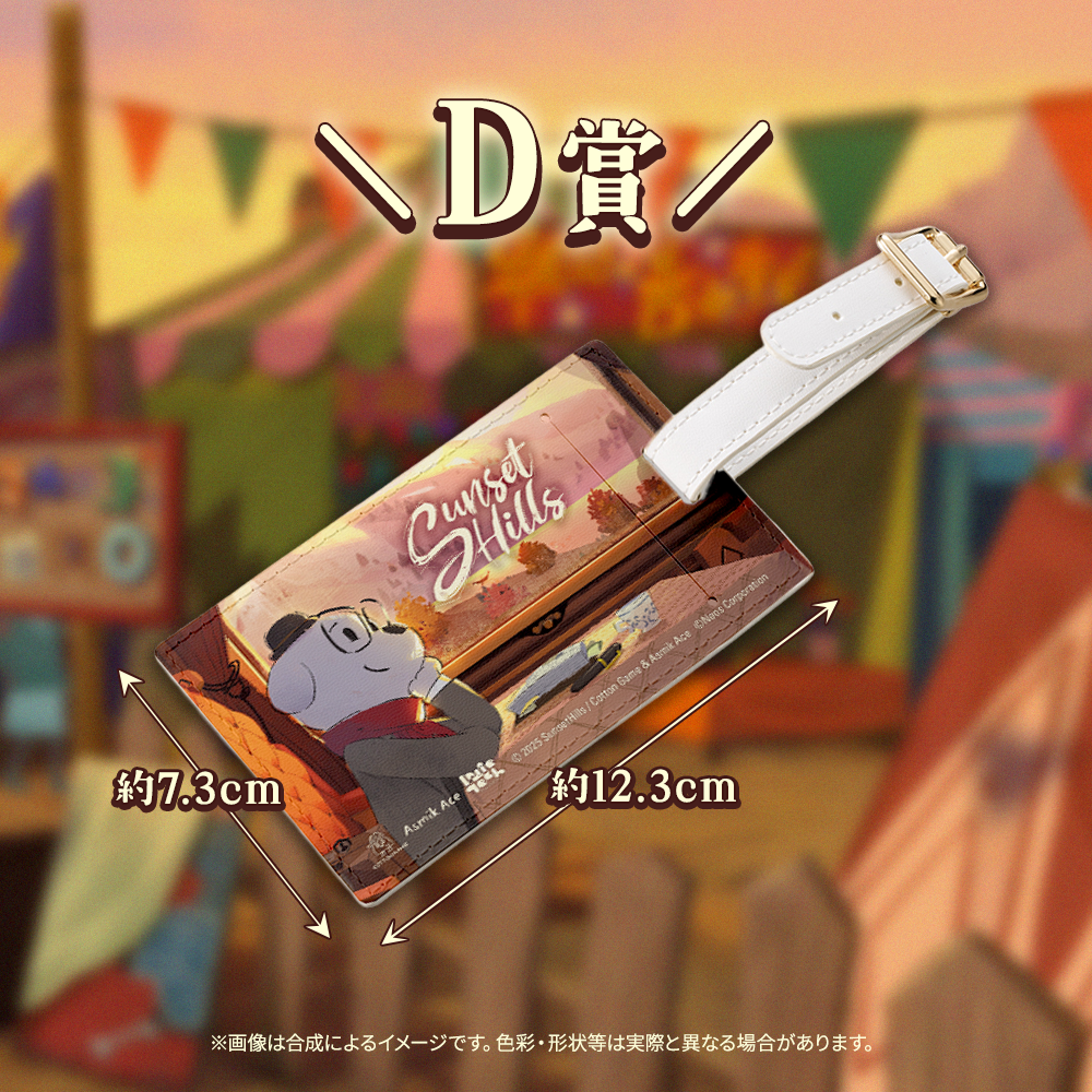 D賞