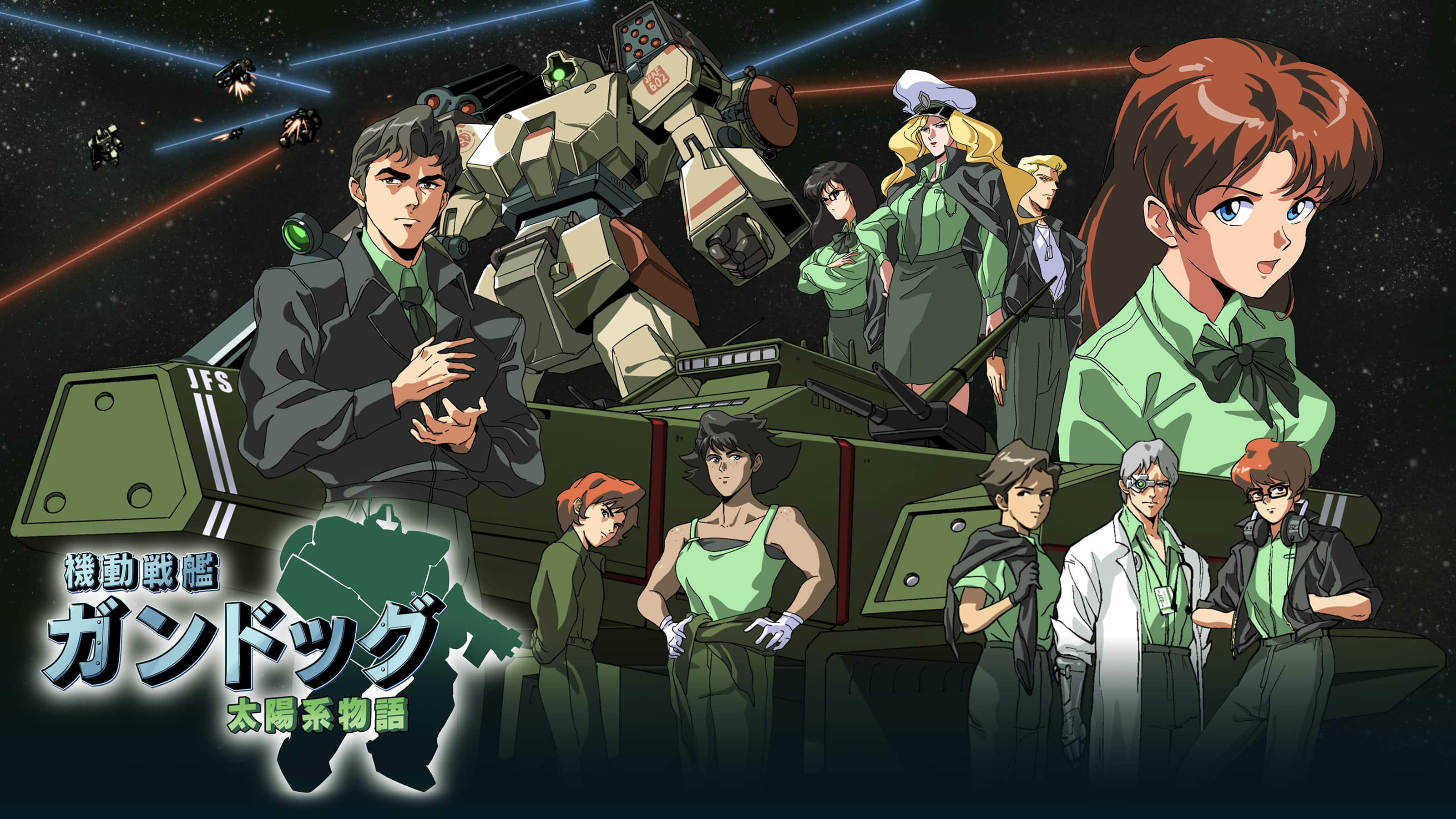 機動戦艦ガンドッグ 太陽系物語