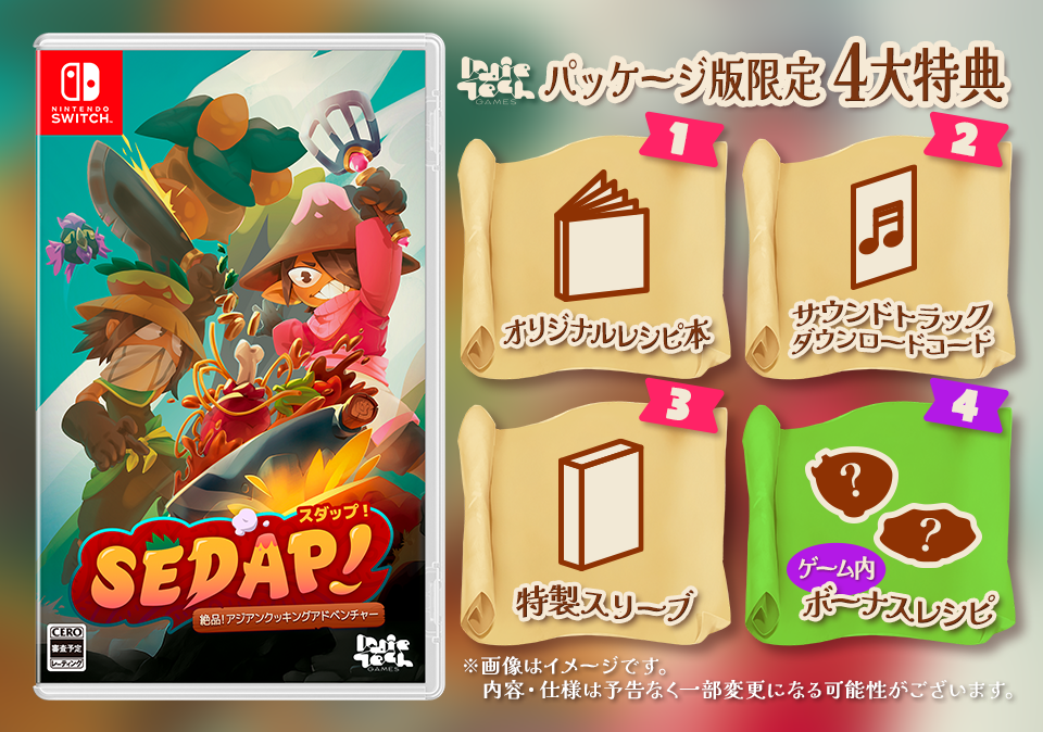 パッケージ版初回生産限定特典