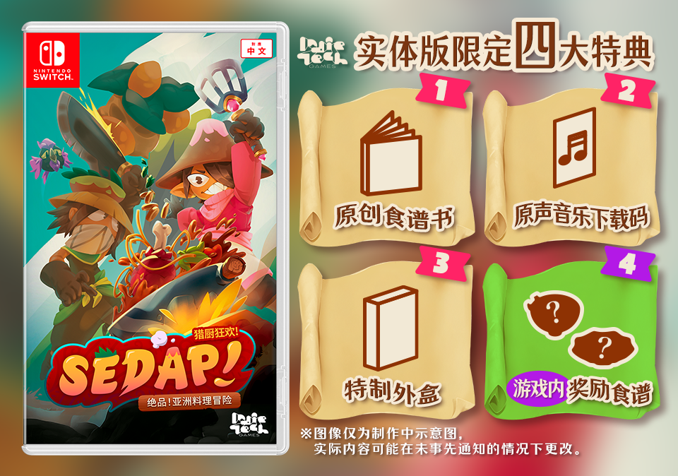实体版限定特典