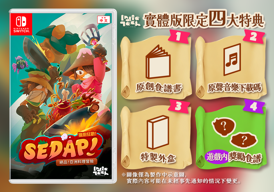 實體版限定特典