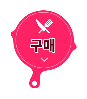 구매