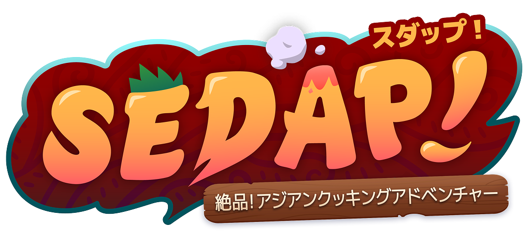SEDAP! スダップ!　絶品!アジアンクッキングアドベンチャー